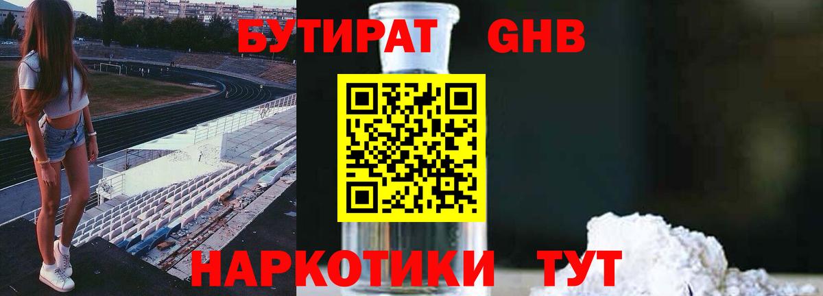 Новошахтинск  БУТИРАТ 99%  Вход с VPN 