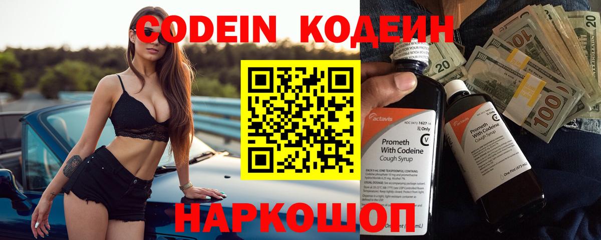 Кодеин напиток Lean (лин) Новошахтинск