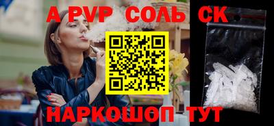 соль курить ск Сланцы