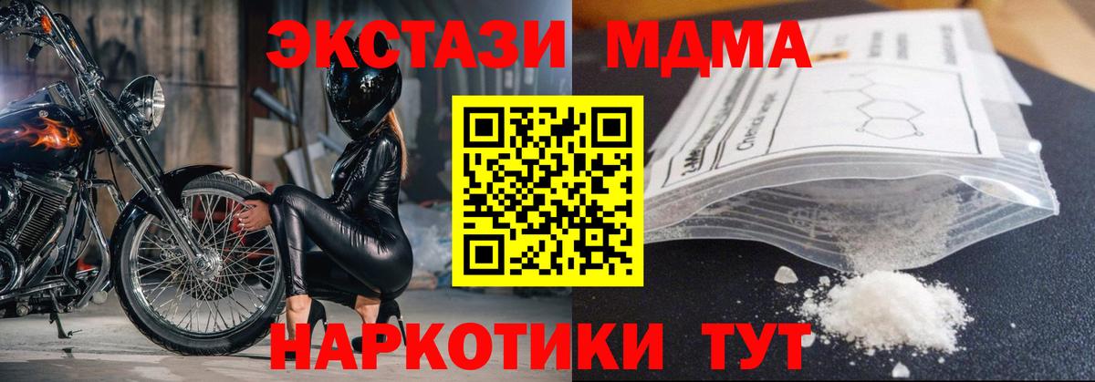 MDMA crystal  Вход с VPN  МДМА кристаллы  MDMA  Новошахтинск 
