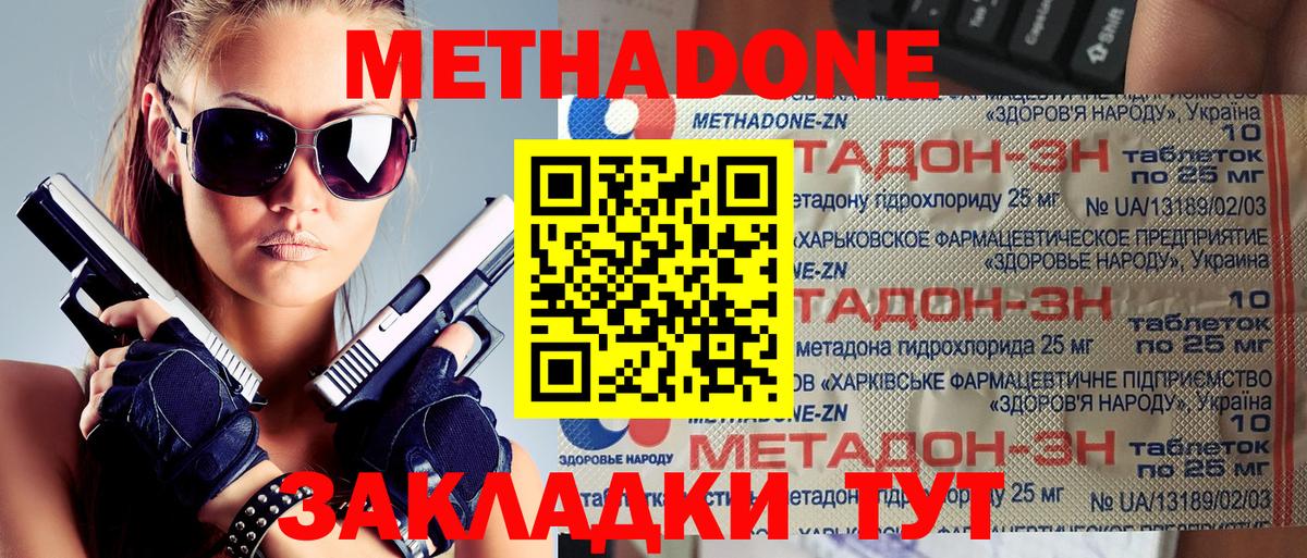 Метадон мёд  Вход с VPN  Новошахтинск 